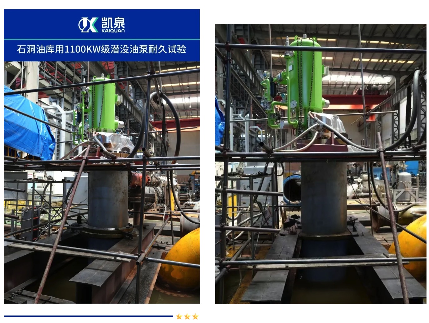 凱泉 1100kW 潛油泵耐久挑戰，見證 “中國泵” 守護能源安全